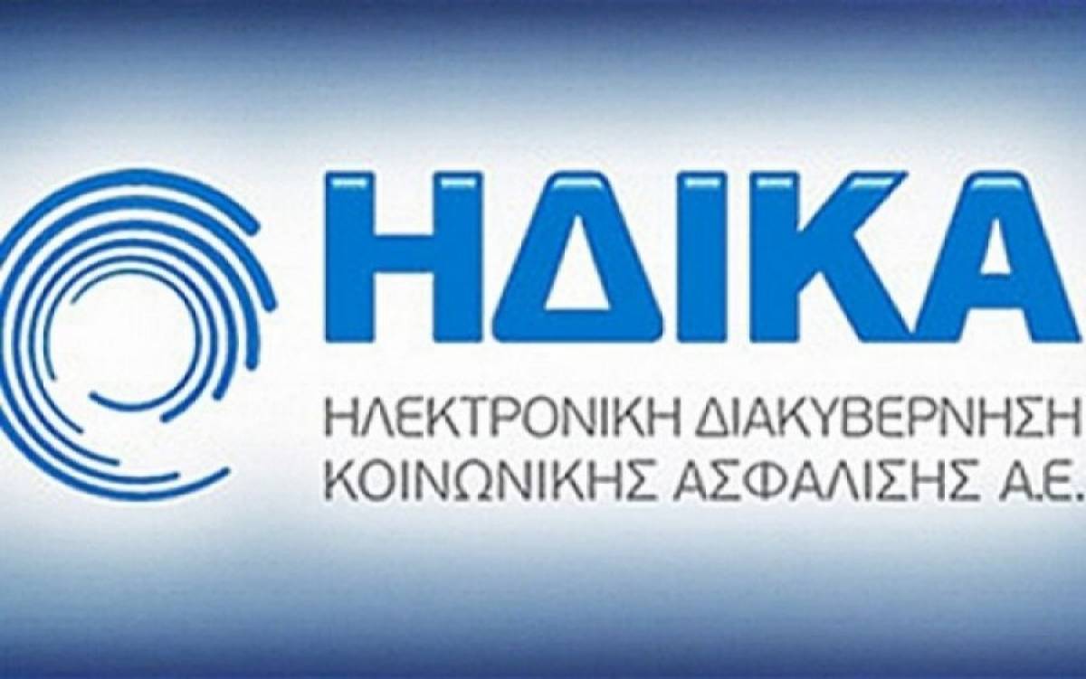 Εκτός διαθεσιμότητας διαδικτυακές εφαρμογές της ΗΔΙΚΑ στις 23/6
