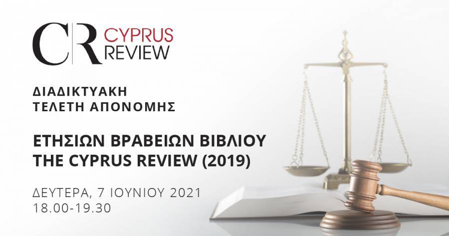 The Cyprus Review: Διαδικτυακή Τελετή Απονομής Ετήσιων Βραβείων Βιβλίου