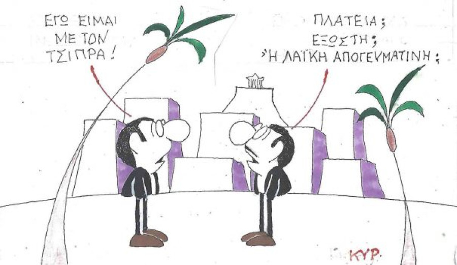 Τι από τα τρία;