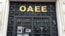 ΟΑΕΕ: Οι επιχορηγήσεις δεν προέρχονται από λογαριασμό για νεότερες γενιές