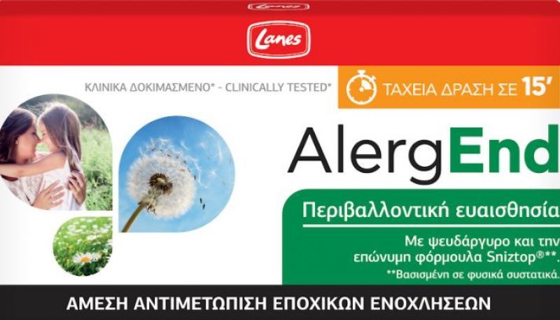 Lanes: Ζήστε άφοβα κάθε εποχή χωρίς το άγχος των αλλεργιών!