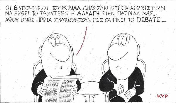 Πρώτα το debate