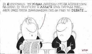 Πρώτα το debate