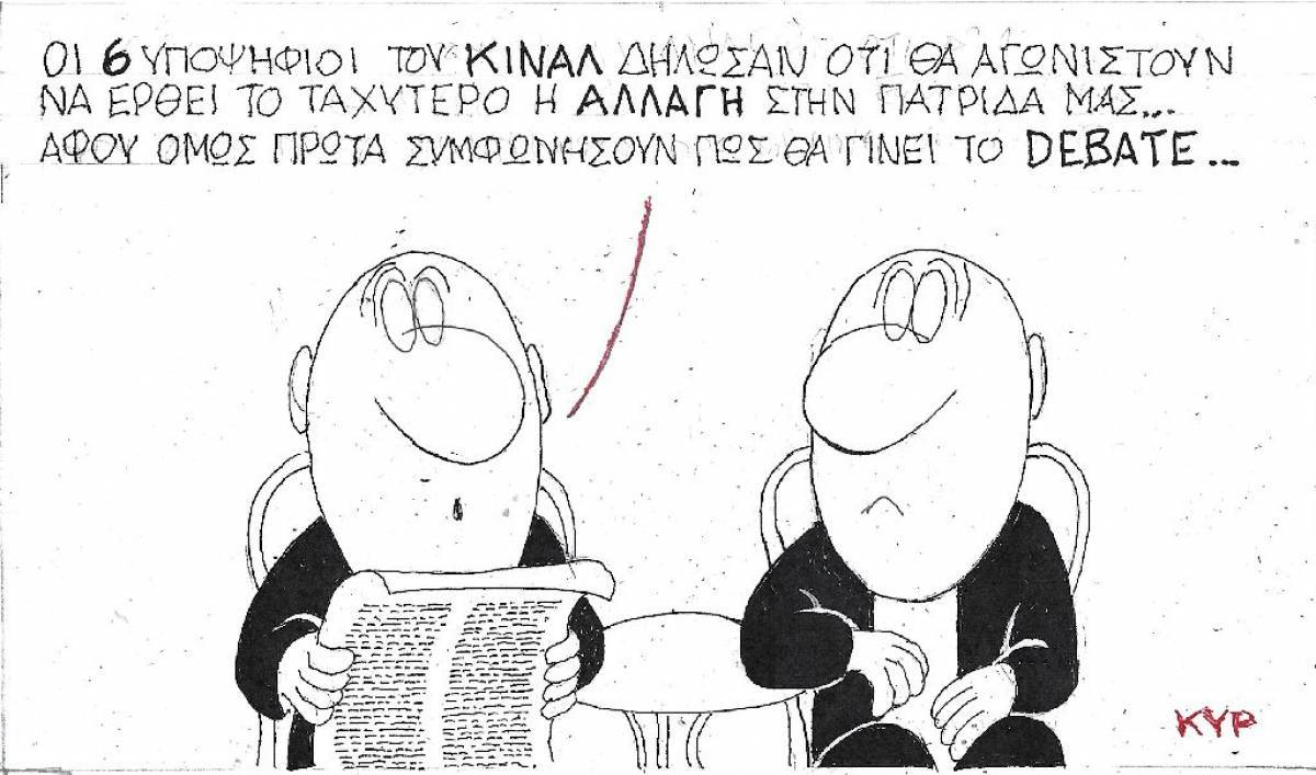 Πρώτα το debate