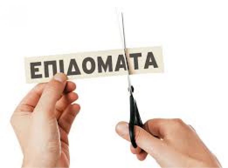 Έρχεται κόφτης στα κοινωνικά επιδόματα από το 2018