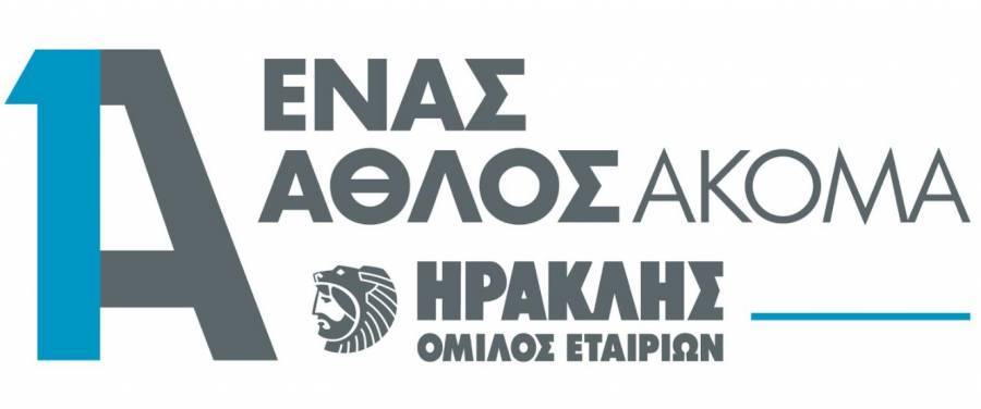 Ο Όμιλος ΗΡΑΚΛΗΣ επιβραβεύει την αριστεία