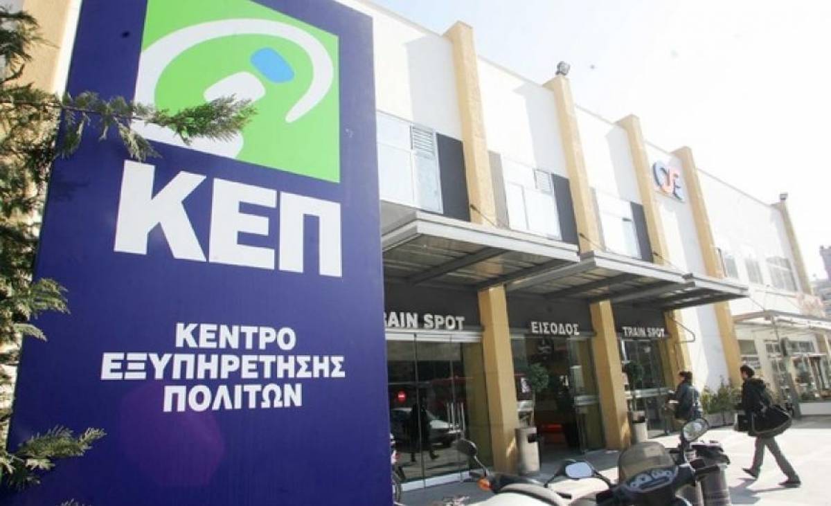 Έρχεται το «Ψηφιακό ΚΕΠ» μέσα στο 2019