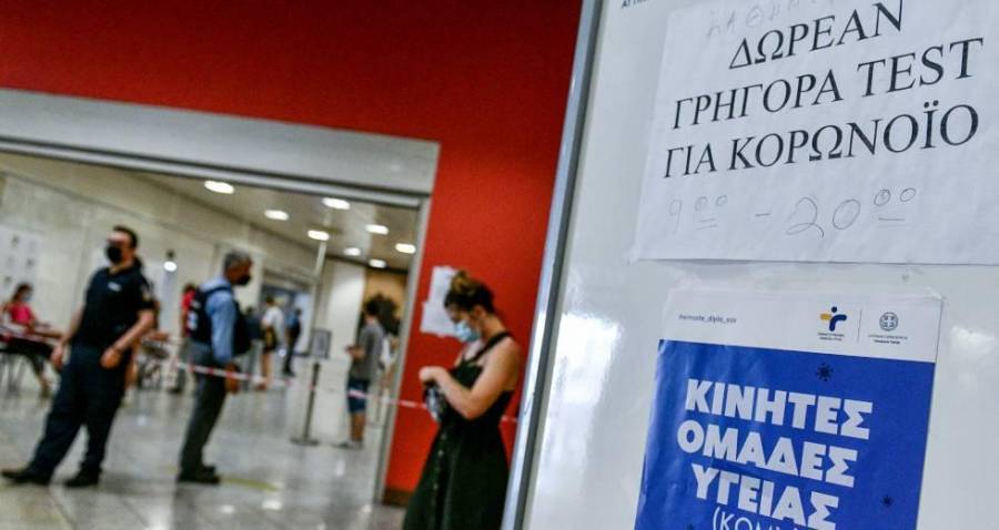 ΕΟΔΥ: Πού γίνονται δωρεάν τεστ κορονοϊού σήμερα (11/8)