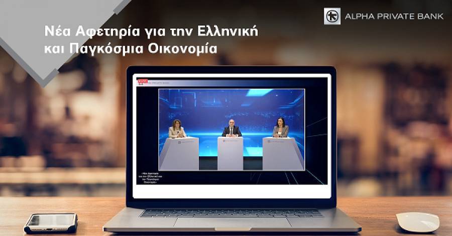 Alpha Private Bank: Ευκαιρίες για επενδύσεις στην μετά Covid-19 εποχή