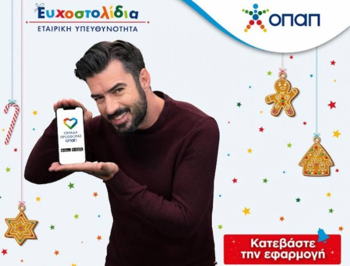 Γιάννης Τσιμιτσέλης και Κατερίνα Γερονικολού σε ρόλο Άι Βασίλη για τα Ευχοστολίδια