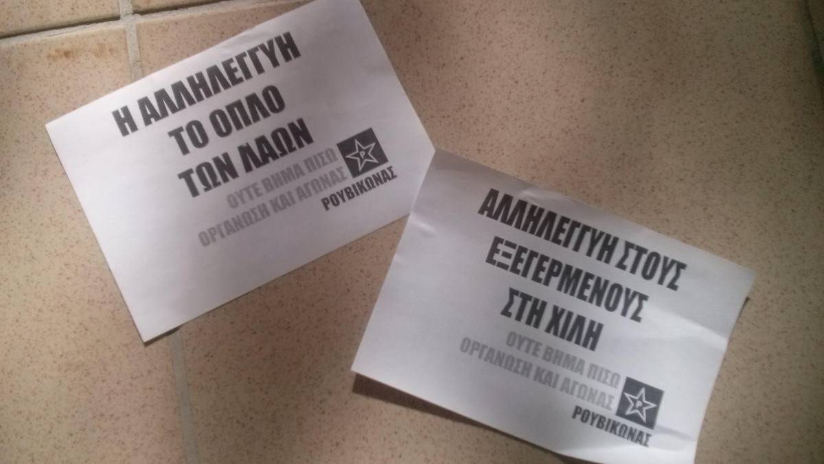 Παρέμβαση Ρουβίκωνα στο σπίτι του Χιλιανού Πρέσβη στο Κολωνάκι