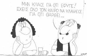 Μην κλαις για ό,τι έφυγε