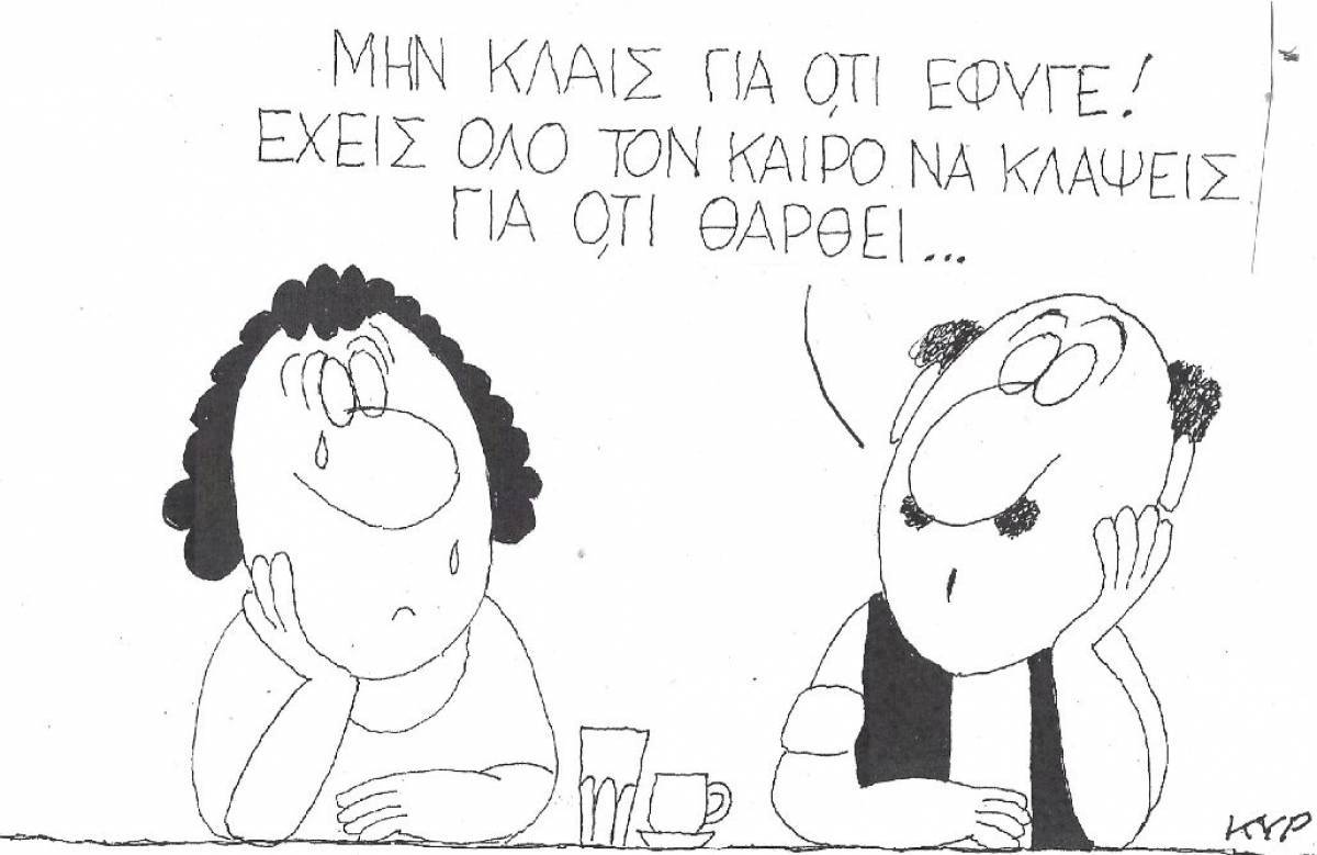 Μην κλαις για ό,τι έφυγε