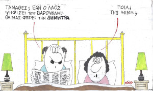 Ο Γιάνης και η... Μιμή