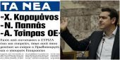 «Τα Νέα»-Μαξίμου: Κορυφώνεται η κόντρα-Απάντηση με Πόθεν Έσχες του Πρωθυπουργού