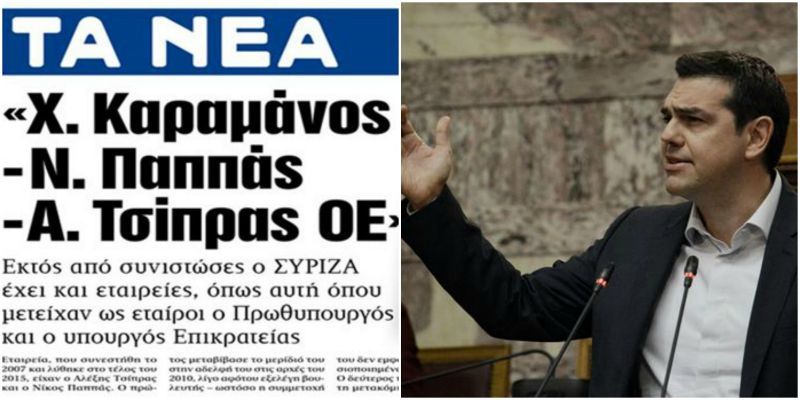 «Τα Νέα»-Μαξίμου: Κορυφώνεται η κόντρα-Απάντηση με Πόθεν Έσχες του Πρωθυπουργού