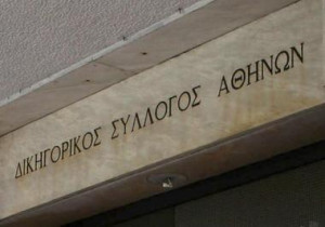 Δικηγορικοί Σύλλογοι: Παράταση αποχής έως τις 2/2 προτείνουν οι πρόεδροι