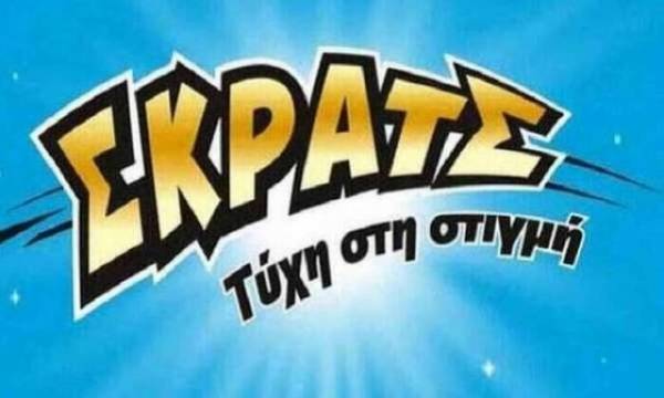 ΣΚΡΑΤΣ: Κέρδη άνω των 4,4 εκατ. ευρώ την περασμένη εβδομάδα