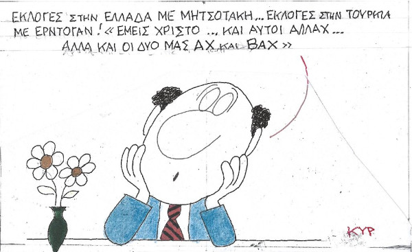 Αχ και βαχ