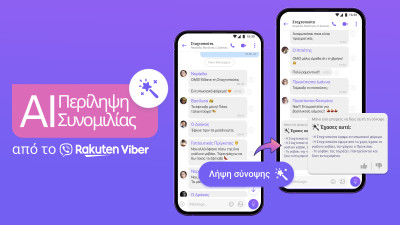 Rakuten Viber: Νέα λειτουργία AI προσφέρει περιλήψεις σε ομαδικές συνομιλίες