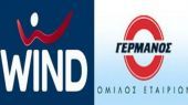 Στρατηγική συνεργασία Wind Και Ομίλου Π.Γερμανού