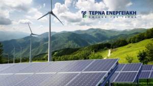 Τέρνα Ενεργειακή: «Πράσινο» φως στη διανομή μερίσματος €0,17 ανά μετοχή