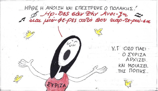 Ήρθες σαν την Άνοιξη