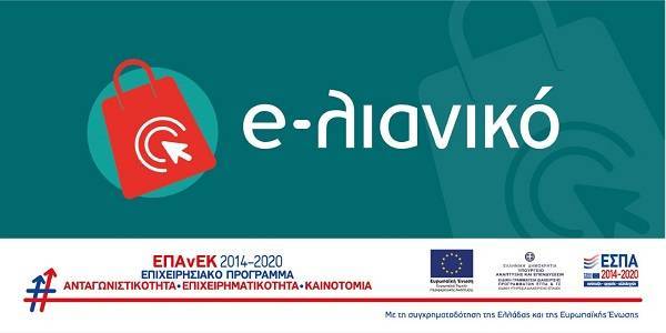 Περισσότεροι από 7.000 ωφελούμενοι έχουν ενταχθεί στη δράση «e-λιανικό»