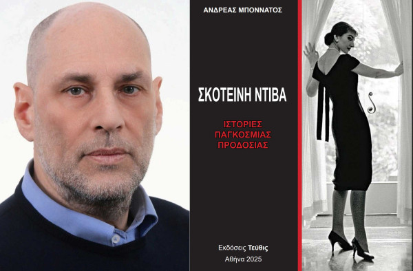Βιβλίο: Η Σκοτεινή Ντίβα - συνταρακτικές αποκαλύψεις