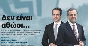 Σωρεία σκωπτικών tweets για το πρωτοσέλιδο της «Αυγής»