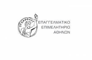 ΕΕΑ: Η τροπολογία της κυβέρνησης υποβαθμίζει τον επιμελητηριακό θεσμό
