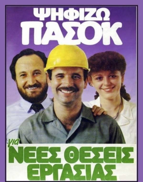 Γιορτάζουν το ΠΑΣΟΚ. Το ψηφίζουν κιόλας;
