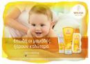 Κερδίστε 5 σετ με προϊόντα βρεφικής φροντίδας WELEDA