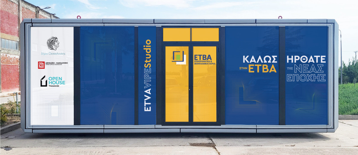 Δράσεις και εκδηλώσεις της ΕΤΒΑ ΒΙ.ΠΕ. για την προβολή της βιομηχανίας στη 89η ΔΕΘ