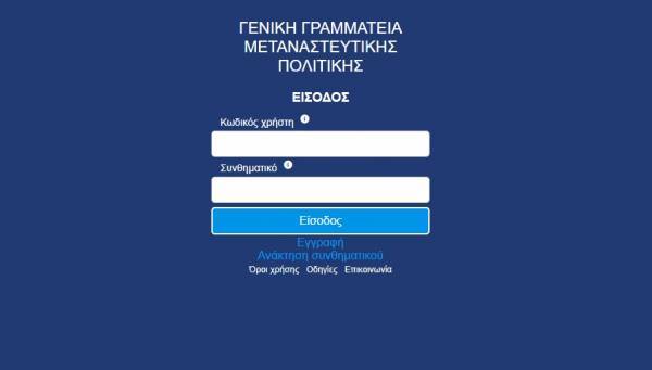 Ηλεκτρονικά η παράταση ισχύος αδειών διαμονής για πολίτες τρίτων χωρών