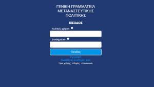Ηλεκτρονικά η παράταση ισχύος αδειών διαμονής για πολίτες τρίτων χωρών