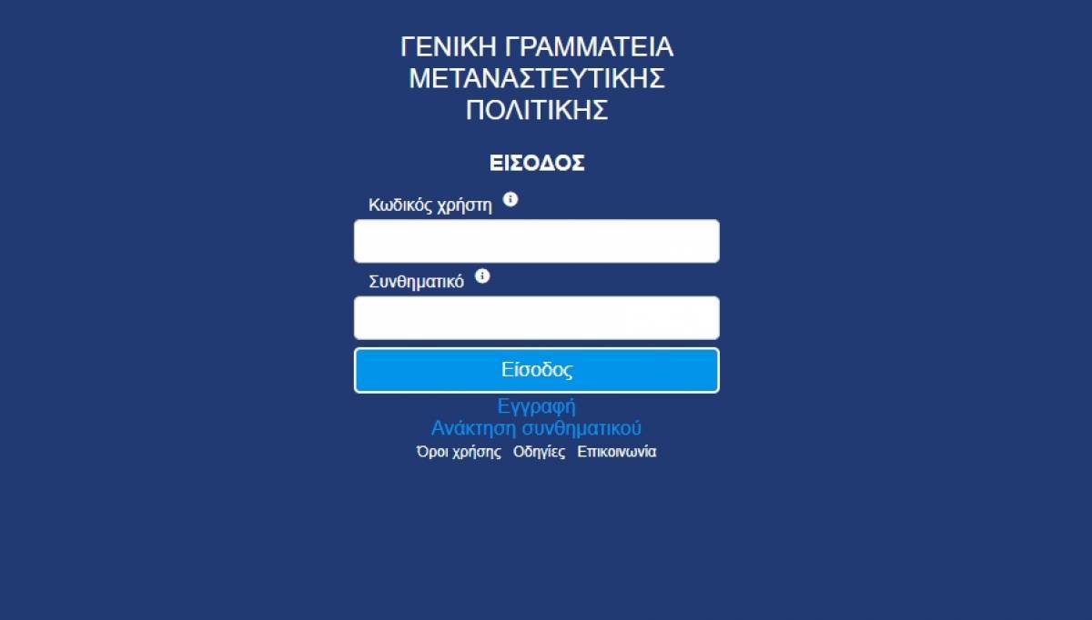 Ηλεκτρονικά η παράταση ισχύος αδειών διαμονής για πολίτες τρίτων χωρών