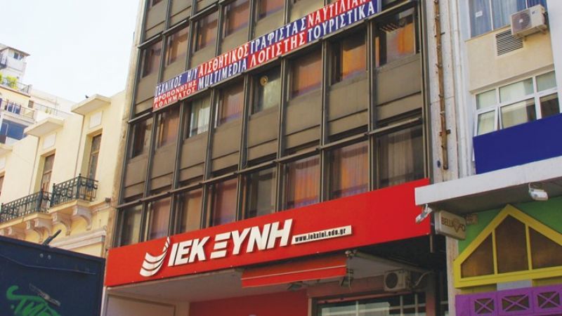Στο εδώλιο στελέχη του Δημοσίου για το ΙΕΚ Ξυνή
