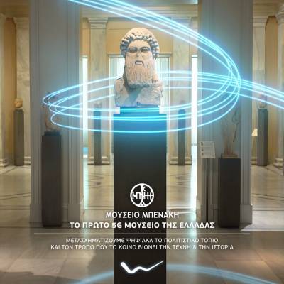 Μουσείο Μπενάκη:Το πρώτο 5G μουσείο στην Ελλάδα από την WIND