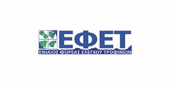Κατασχέθηκαν ληγμένα μπαχαρικά, βότανα και άλευρα από τον ΕΦΕΤ