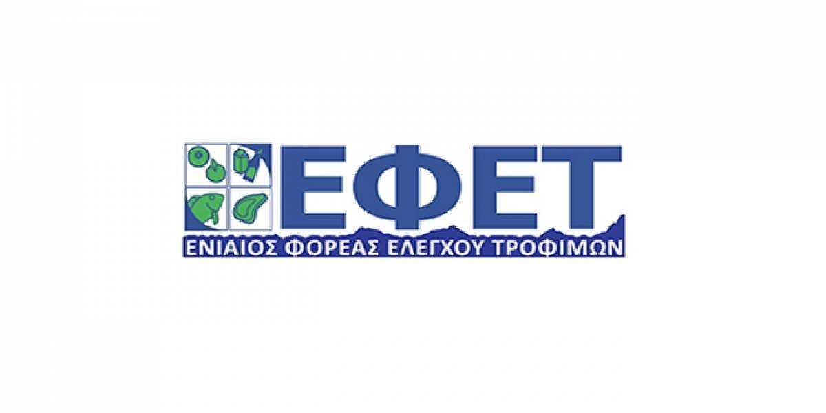 Κατασχέθηκαν ληγμένα μπαχαρικά, βότανα και άλευρα από τον ΕΦΕΤ