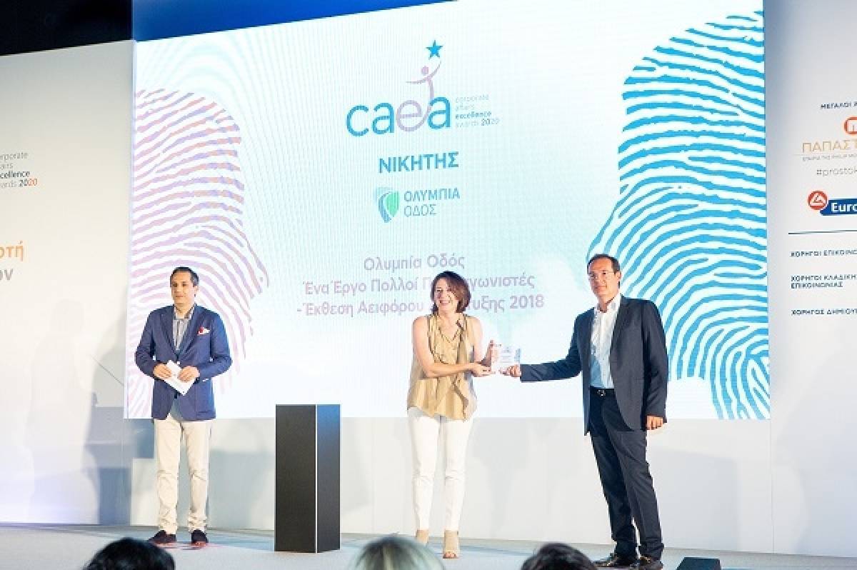 Ολυμπία Οδός: Σημαντική διάκριση στα Corporate Affairs Excellence Awards