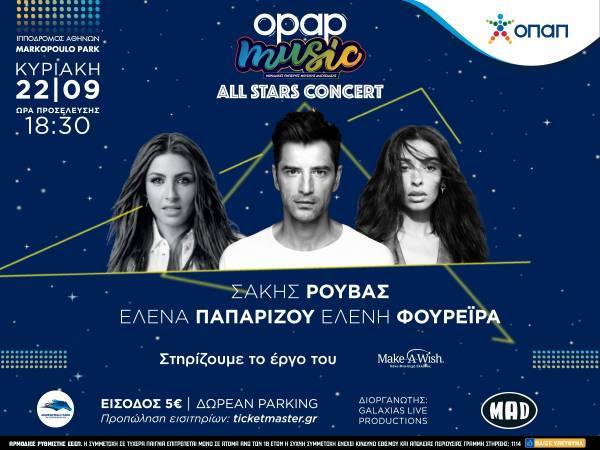 Τρεις stars στην ίδια σκηνή!Σάκης Ρουβάς, Έλενα Παπαρίζου, Ελένη Φουρέιρα