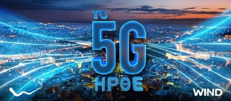 To WIND 5G ξεκινάει τη λειτουργία του στην Ελλάδα
