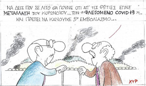 Μετάλλαξη-φωτιά
