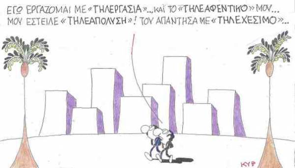 Τηλεκατάσταση