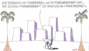 Τηλεκατάσταση