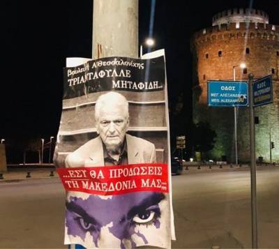 Β.Ελλάδα:Γέμισε με αφίσες βουλευτών που στηρίζουν τη Συμφωνία των Πρεσπών