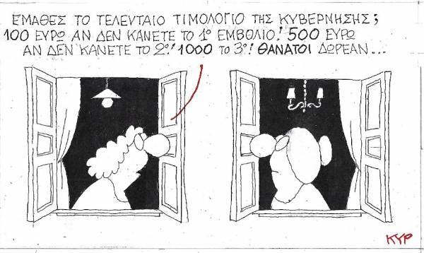 Θάνατοι δωρεάν