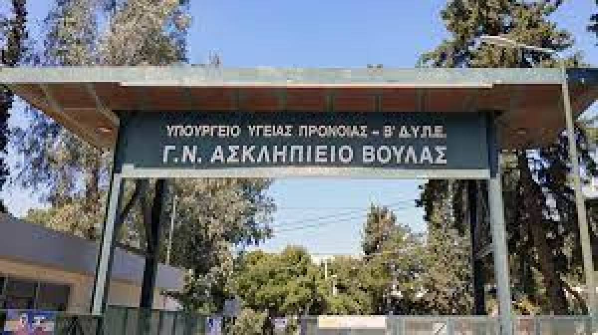 Ασκληπιείο Βούλας: ΕΔΕ για το γιατρό που έκανε εικονικούς εμβολιασμούς